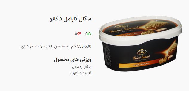 معرفی بستنی‌های لیتری محصولات پاک +عکس